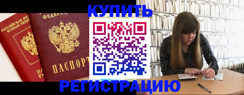 прописка для кредита в Междуреченске