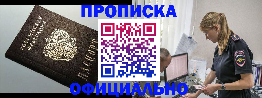пропишу в квартире в Междуреченске