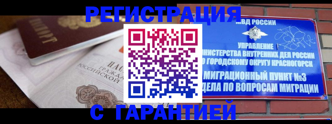 прописка 2025 в Междуреченске