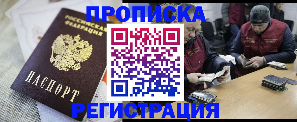 прописка в квартире в Междуреченске