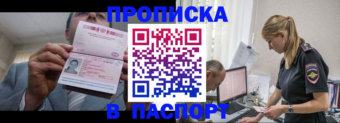 временная регистрация для всех в Междуреченске