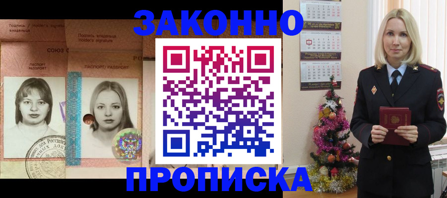временная регистрация законно в Междуреченске