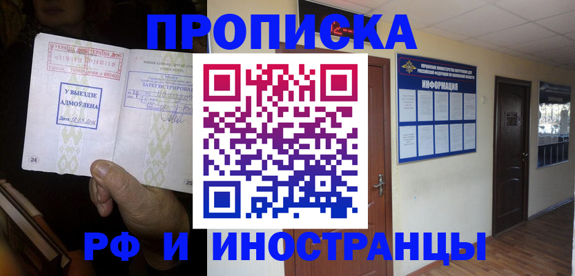 временная регистрация 2025 в Междуреченске