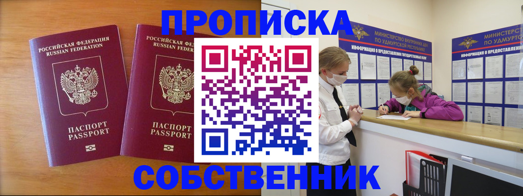 временная регистрация для всех в Междуреченске