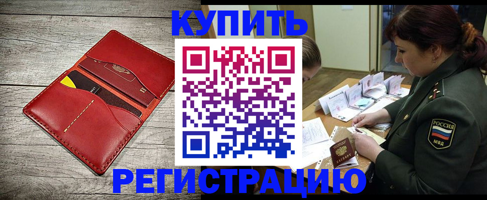 временная регистрация собственник в Междуреченске